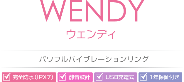 WENDY(ウェンディ)