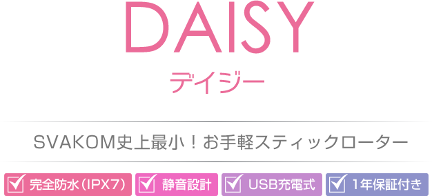 DAISY(デイジー)