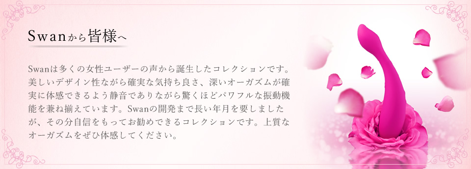 Swanから皆様へ