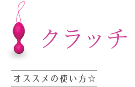 クラッチ