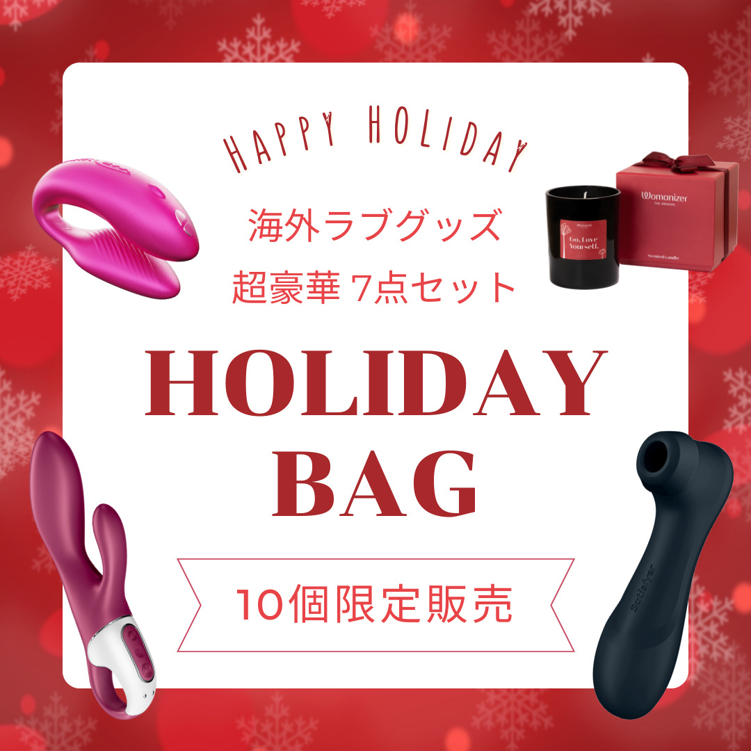 【限定10個】HOLIDAY BAG -海外ラブグッズ7点セット-